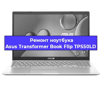 Замена кулера на ноутбуке Asus Transformer Book Flip TP550LD в Ростове-на-Дону